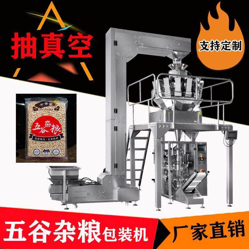 五谷杂粮大米干货抽真空包装机械全自动立式食品颗粒真空包装机,办公设备/耗材/相关服务,包装机,淘宝优惠券,粉丝福利购,淘宝优惠卷