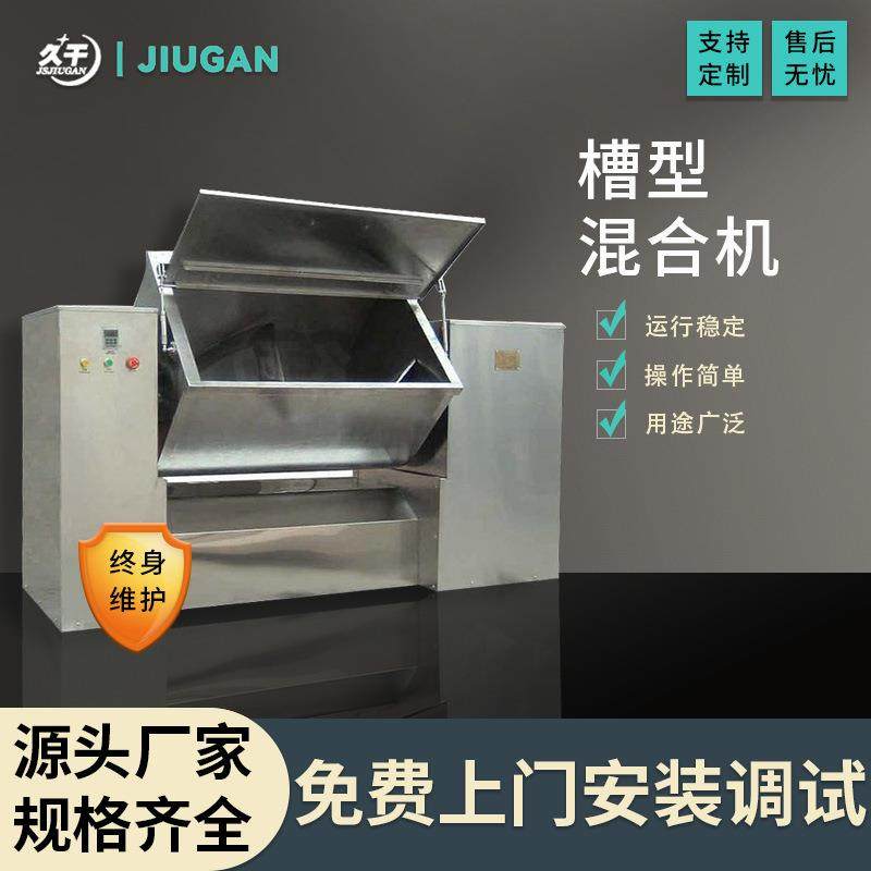 厂家槽型混合机立式食品颗粒化工粉末不锈钢槽型混合机,工业油品/胶粘/化学/实验室用品,其他实验室设备,淘宝优惠券,粉丝福利购,淘宝优惠卷