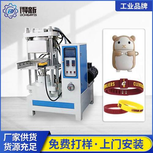 厂家货源平板硫化机小型手环表带硅胶机器设备油压机30t