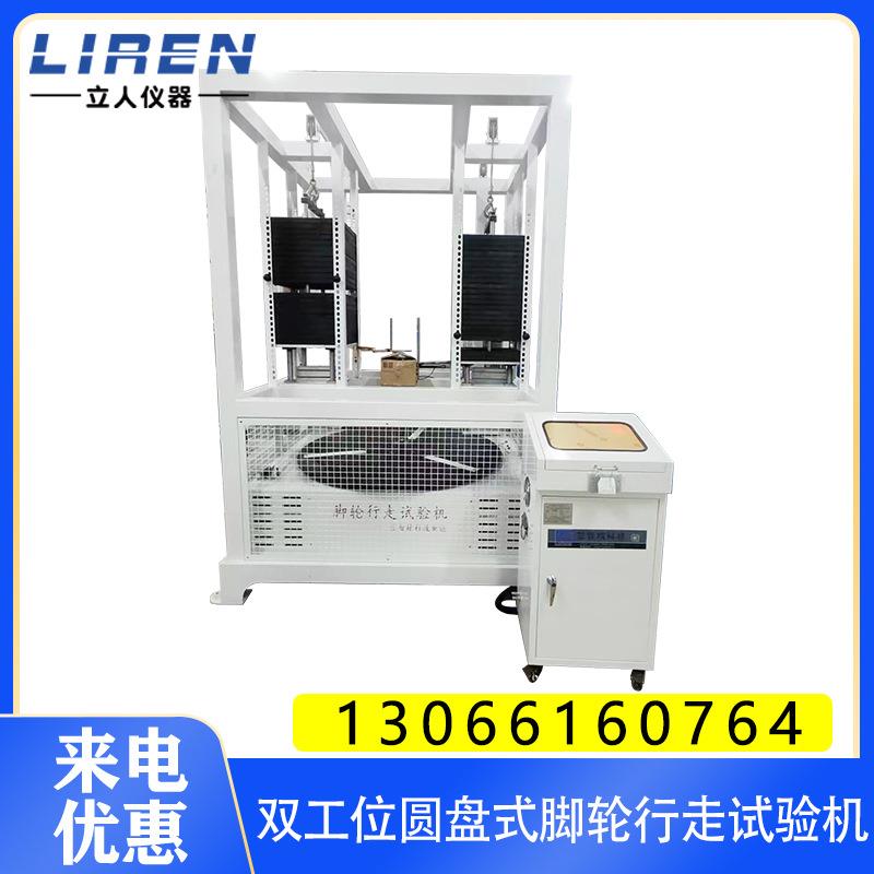 圆盘式脚轮测试机双工位脚轮疲劳试验机工业脚轮测试机脚轮机