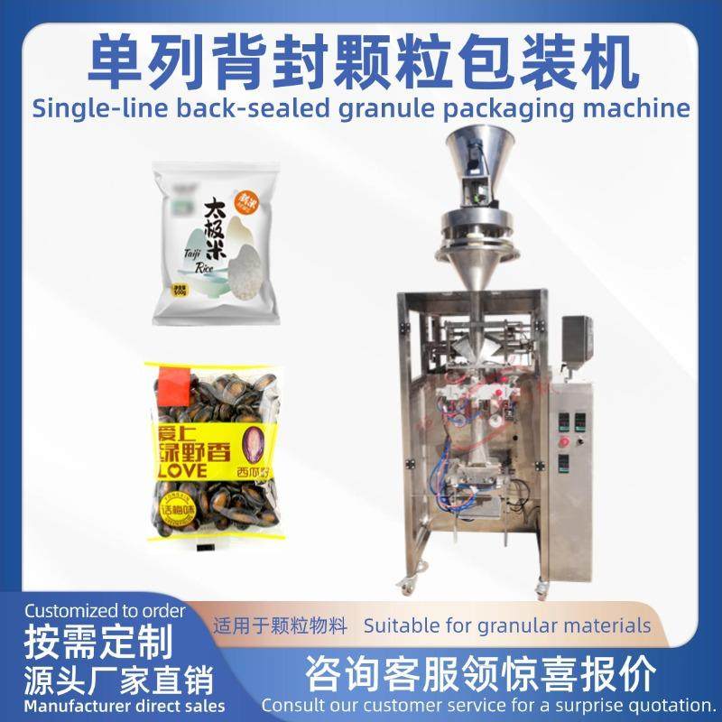 全自动单列大背封颗粒粉末包装机五谷杂粮米瓜子包装设备,办公设备/耗材/相关服务,包装机,淘宝优惠券,粉丝福利购,淘宝优惠卷