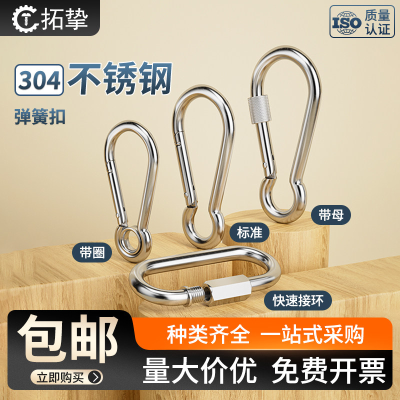 304不锈钢弹簧扣登山扣葫芦链条连接扣安全保险扣环卡扣绳扣挂钩,五金/工具,组合件和连接副,淘宝优惠券,粉丝福利购,淘宝优惠卷