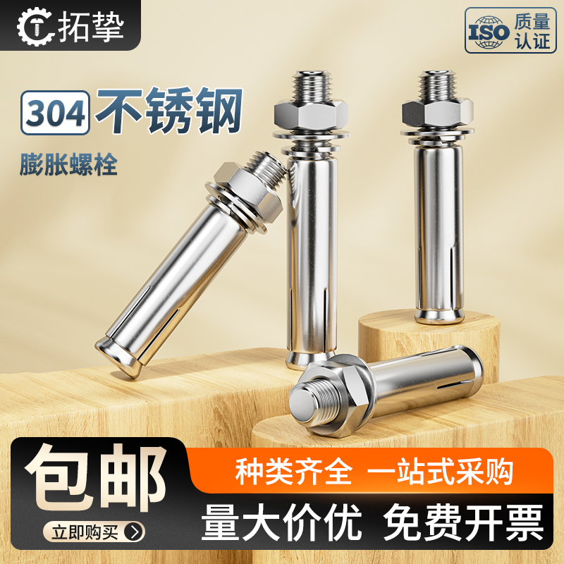 304/201不锈钢膨胀螺丝螺栓加长外扩拉爆膨胀管膨胀钉M6M8M10
