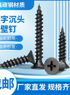KA铁加硬黑色高强度干壁钉沉头自攻螺丝十字平头石膏板墙板M3.5
