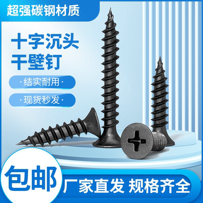 KA铁加硬黑色高强度干壁钉沉头自攻螺丝十字平头石膏板墙板M3.5