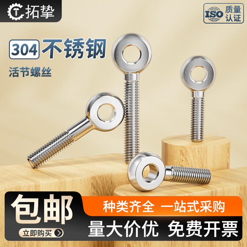 304不锈钢吊环活节活结接鱼眼螺丝加长带孔螺栓M5M6M8M10M12-M30