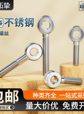 304不锈钢吊环活节活结接鱼眼螺丝加长带孔螺栓M5M6M8M10M12-M30