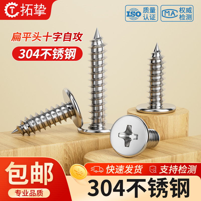 304不锈钢扁平头自攻螺丝钉CA超薄头十字沉头自攻带批头ST2.3-ST6