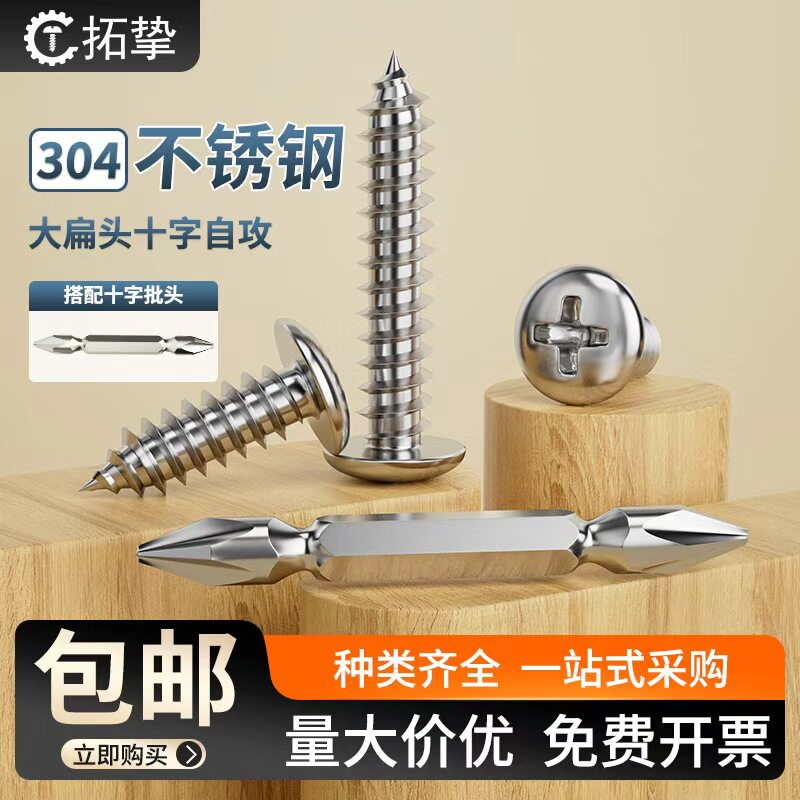 十字大扁头自攻螺丝钉搭配批头