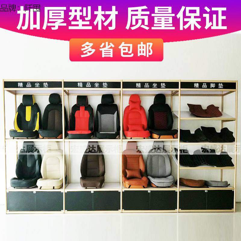 汽车坐垫脚垫展示柜 放座套座椅模型展架装饰店精品展椅货