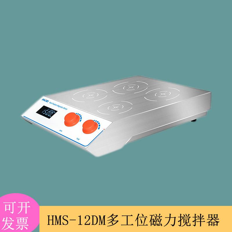 上海沪析HMS-12D电磁感应多工位搅拌器30-1500rpm转速搅拌仪