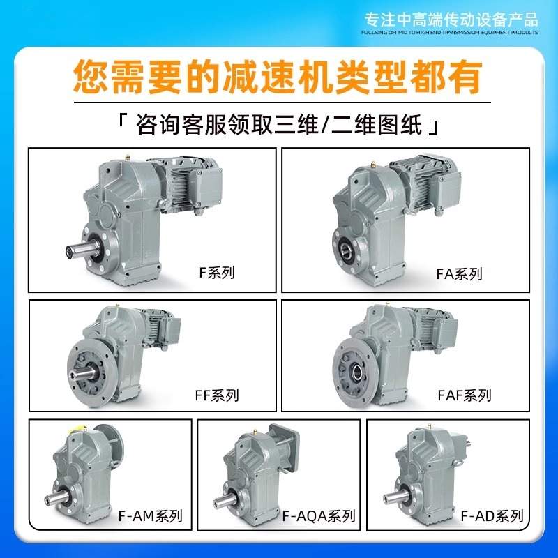 减速机 F系列 斜齿轮平行轴减速器 FA/FAF47F57F67F77F87F97F107