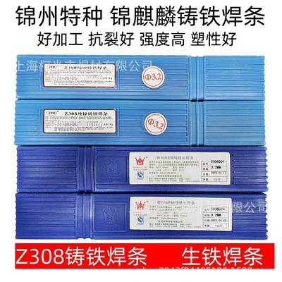 锦州特种锦麒麟Z308纯镍铸铁焊条EZNi-1生铁抗裂Z408镍铁Z508镍铜