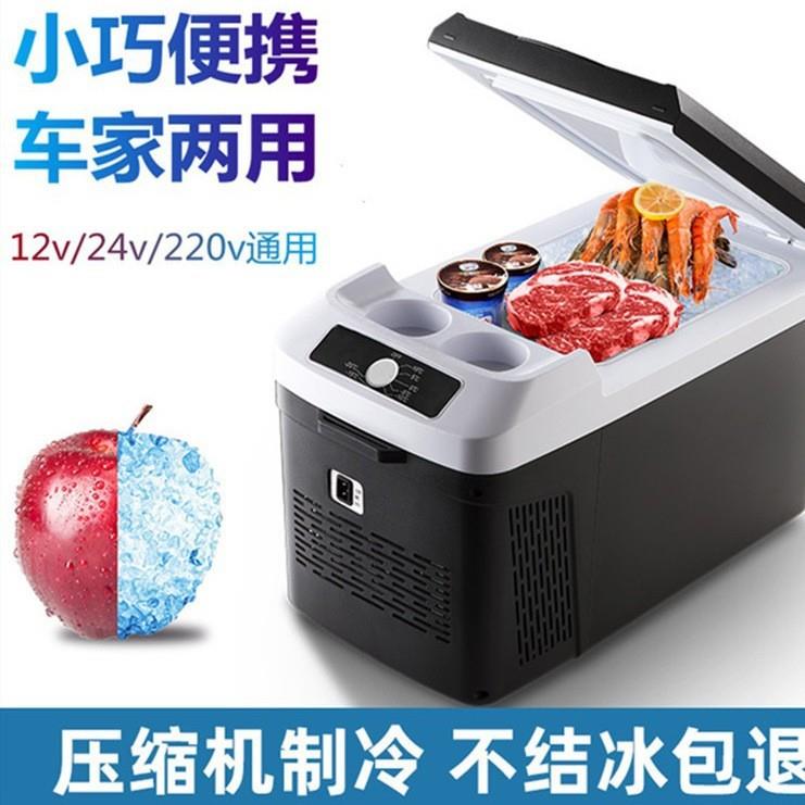 压缩机制冷车载冰箱12V24V货车汽车冷冻冷藏车家两用小型冰箱