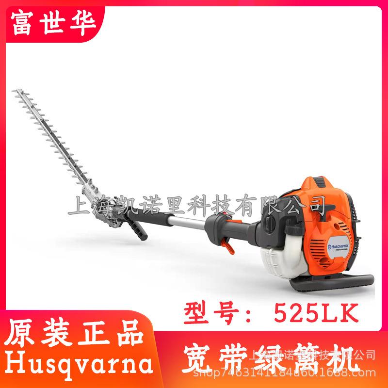 富世华525LK宽带绿篱机燃油式动力绿篱剪园林绿植修剪机Husqvarna