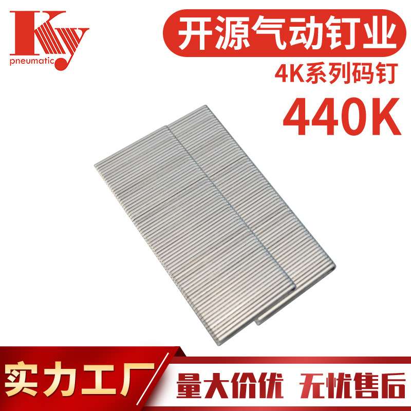 KY码钉子排钉440KB气动钉枪钉家具装潢沙发木工U型钉9040码钉K440