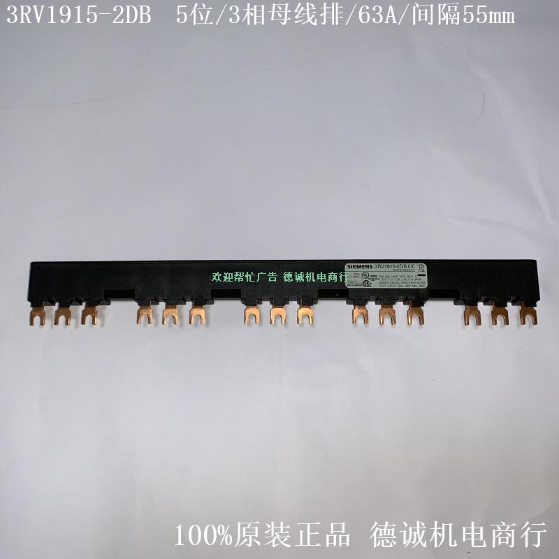 3RV1915-2DB三相母线等分间隔55mm、用于5个开关+附件