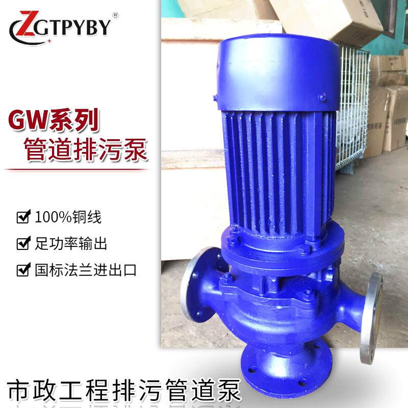 GW立式管道排污泵 无堵塞排污管道泵废水排放离心泵 管道污水泵