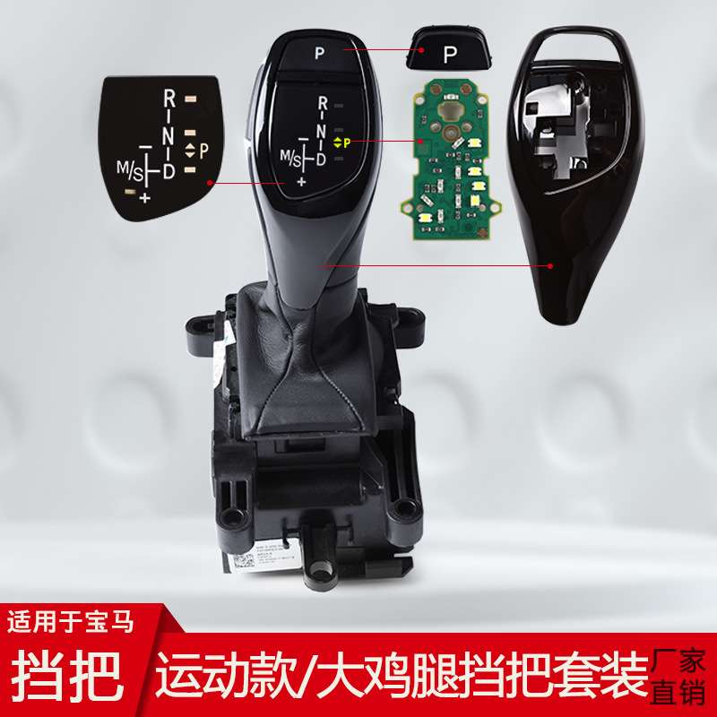 适用于宝马挡把电路板大鸡腿电路板M贴片3系4系F底盘挡把盖电路板