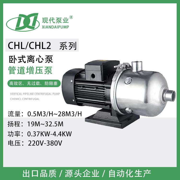 CHL2304不锈钢卧式离心管道循环自来水静音增压泵小型家用水泵