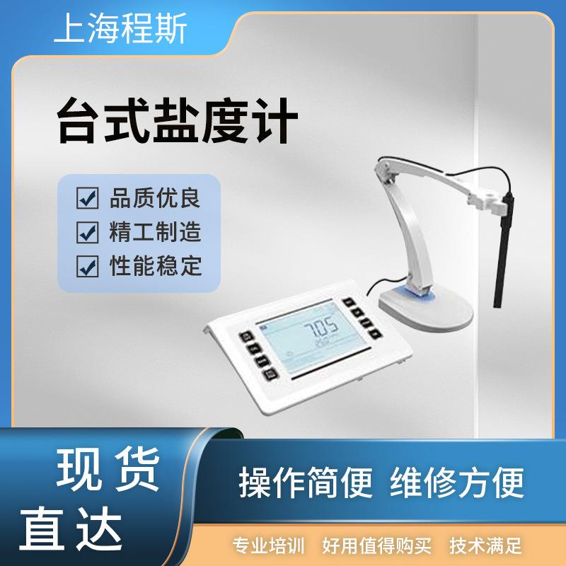 CSI-TE172台式盐度计提供行业标准测试方案准确可靠发货及时