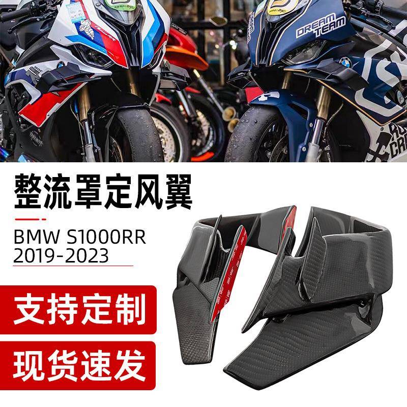 适用于BMW宝马S1000RR定风翼2019-2023翅膀侧翼原车改装3k碳钎维