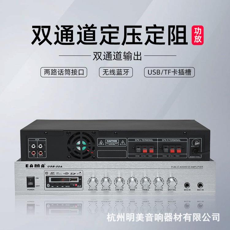 USB-50A双路音源定压定阻功放