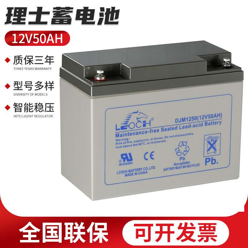 理士蓄电池12V50AH 电力太阳能UPS电源 DJM1250新品储蓄电池