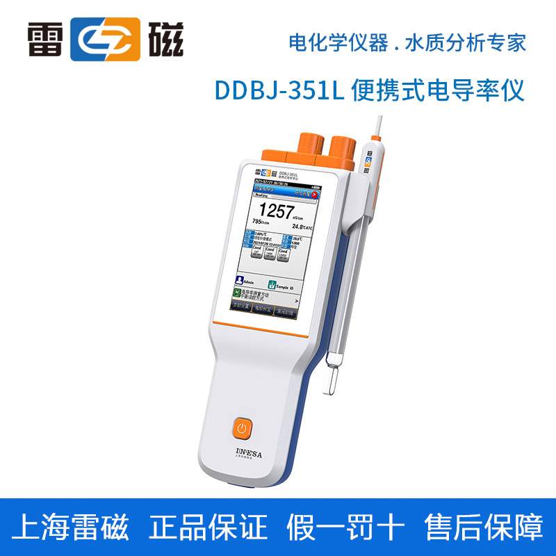 上海雷磁      DDBJ-351L                       便携式电导率仪