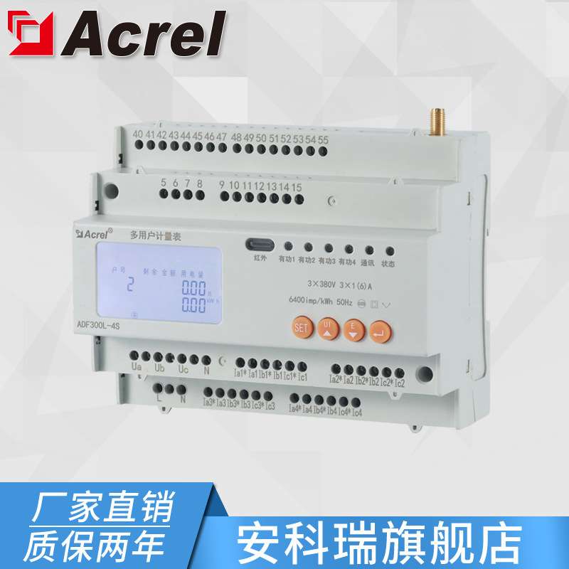 安科瑞ADF300L-4S计量型多用户计量箱 三相四线 电流3-1(6)A