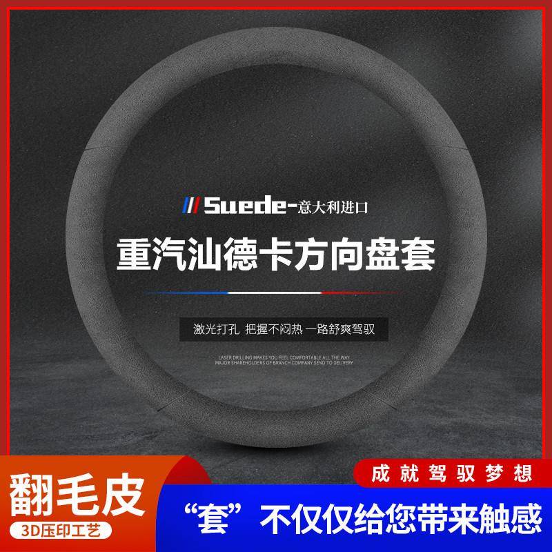 重汽汕德卡方向盘套C9HG5G7HC7HC5H货车重卡自卸车翻毛皮把套