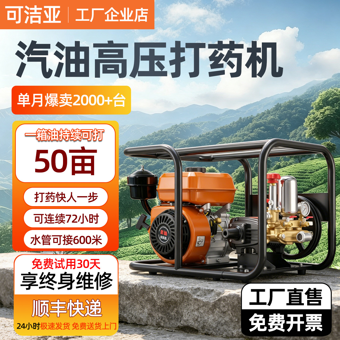 可洁亚汽油高压四冲程农用打药机