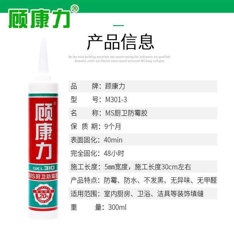 新款直销MS厨卫防潮美缝胶玻璃胶白色无味马桶美容胶洗手盆防水防