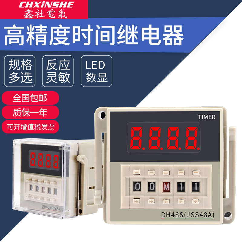 DH48SS1Z2Z数显时间继电器 220v24v12v380v可调定时器循环控制