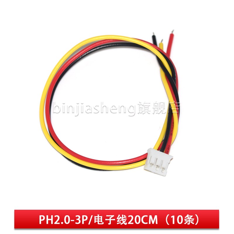 PH2.0电子线2P 3 4 5 6 7 8 9 10P间距2N.0mm端子线插头连接线镀