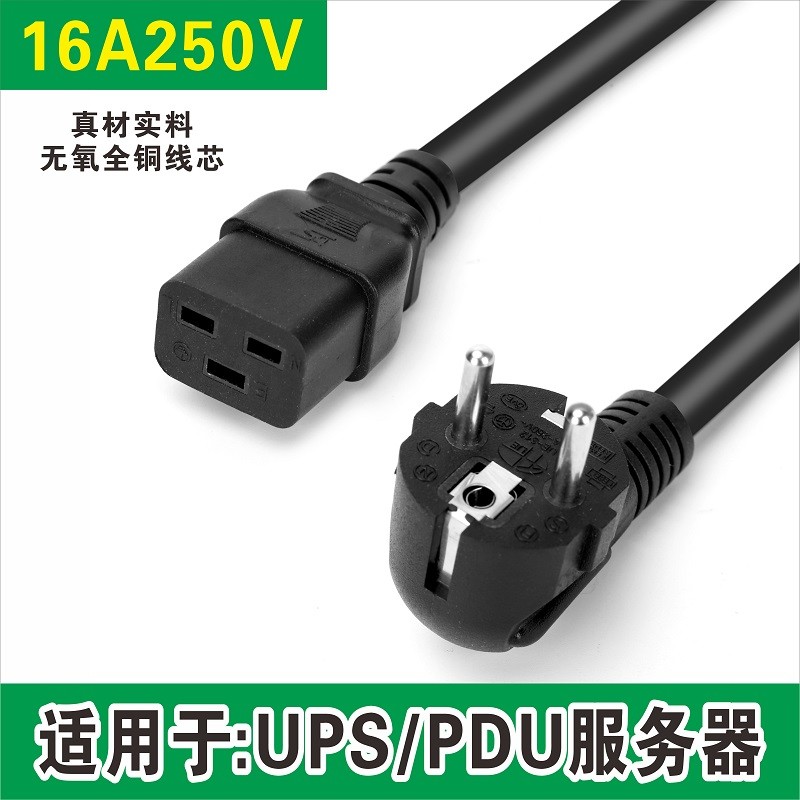 欧规电源线1.8米PDU服务器电源线 欧标插头-C19UPS.纯铜插头线