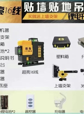 田岛新款绿光红6水外线水平仪高精度57670光强细线1线贴墙贴地平