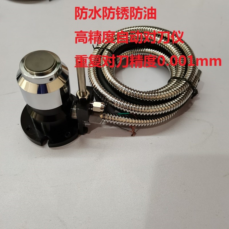 北京精雕机TM26D对刀仪法格系统佳铁雕刻机T24E对刀仪对刀器