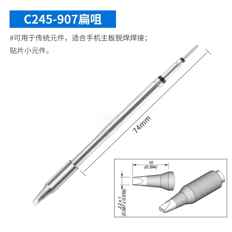 通用烙铁头C245系列T245手柄发热芯烙铁咀刀头马蹄头 一字头 尖头
