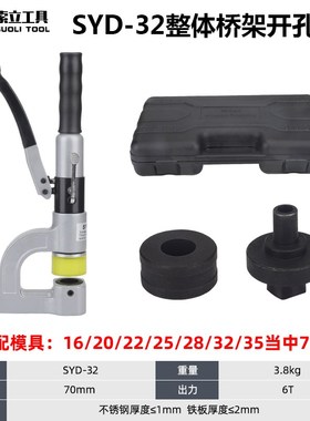 SY-D32液压开孔器桥架水槽手动打孔器配电柜箱打孔机不锈钢冲孔机