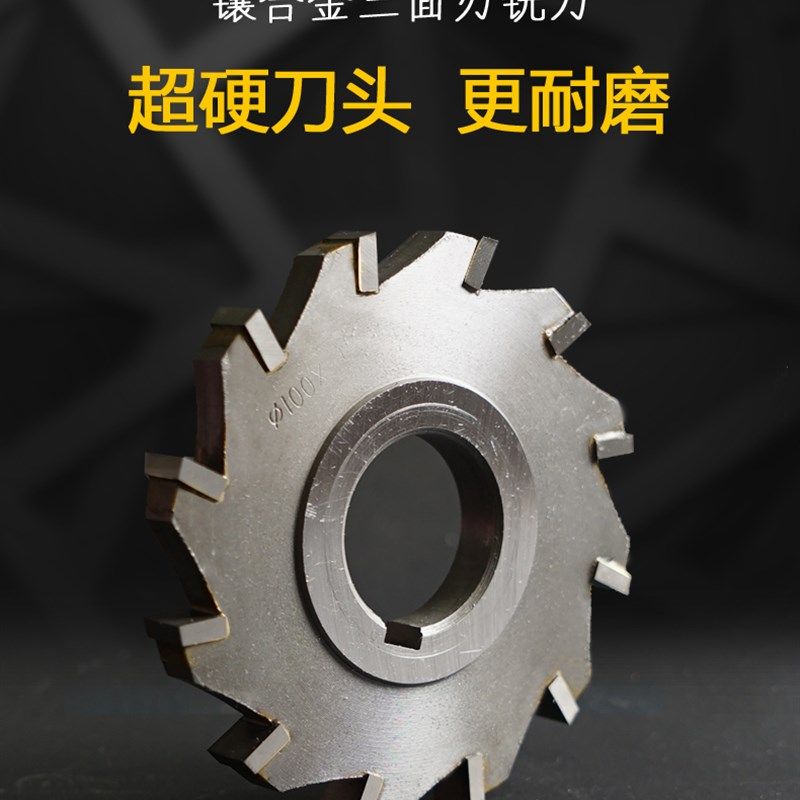 三面刃铣刀片硬质镶合金直齿三面刃铣刀盘锯片铣刀50-200,个性定制/设计服务/DIY,明信片定制,淘宝优惠券,粉丝福利购,淘宝优惠卷