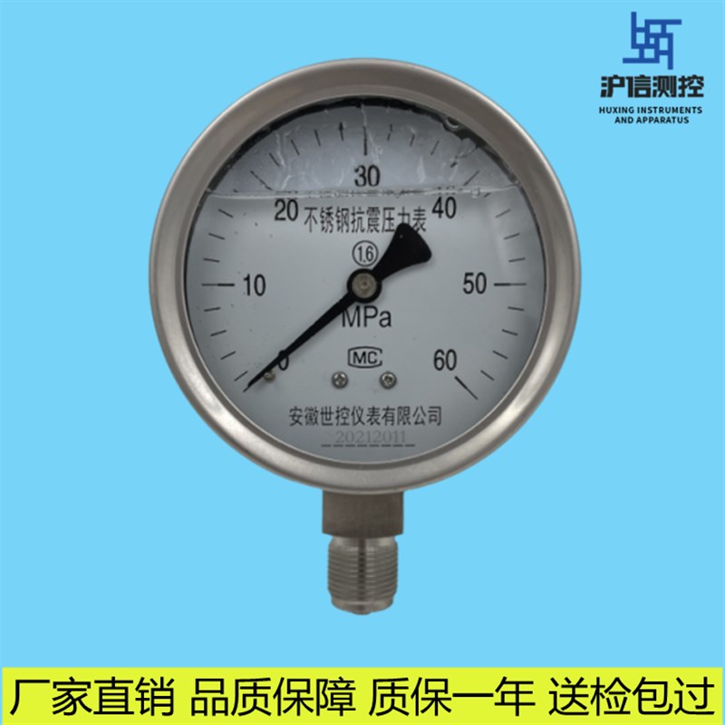 抗震压力表不锈钢60MPa耐震型YN100BF高精度厂家直销质保一年包邮