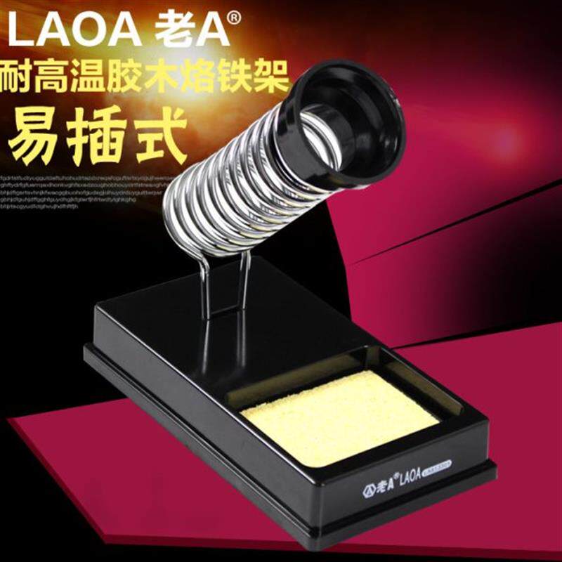 老A 金属电烙铁架多功能电烙铁伴侣焊接工具936烙铁架 LA813301