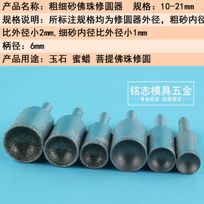 佛珠修圆器窝珠磨头桃核抛光器打磨磨圆工具文玩磨光珠珠子圆珠
