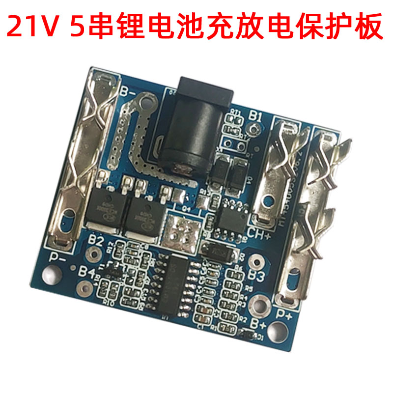 牧田款21V电池充电板5串锂电池保护板电动工具BMS电芯18650保护板
