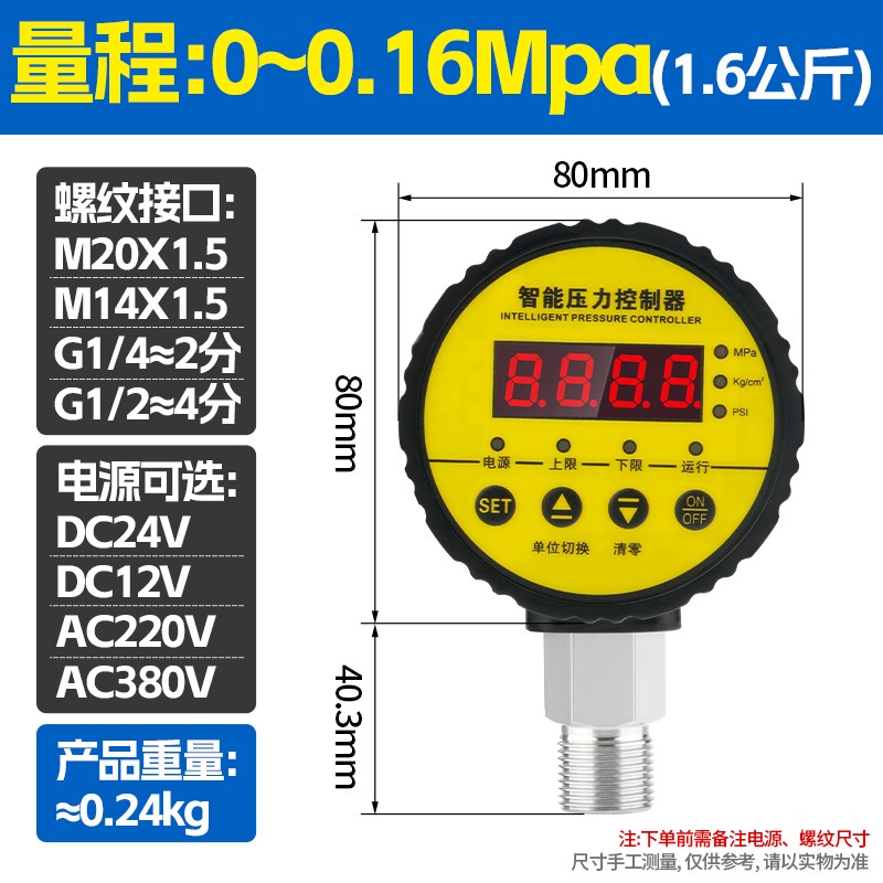 数显压力开关控制器数字电子真空智能电接点压力表泵负压水压220V