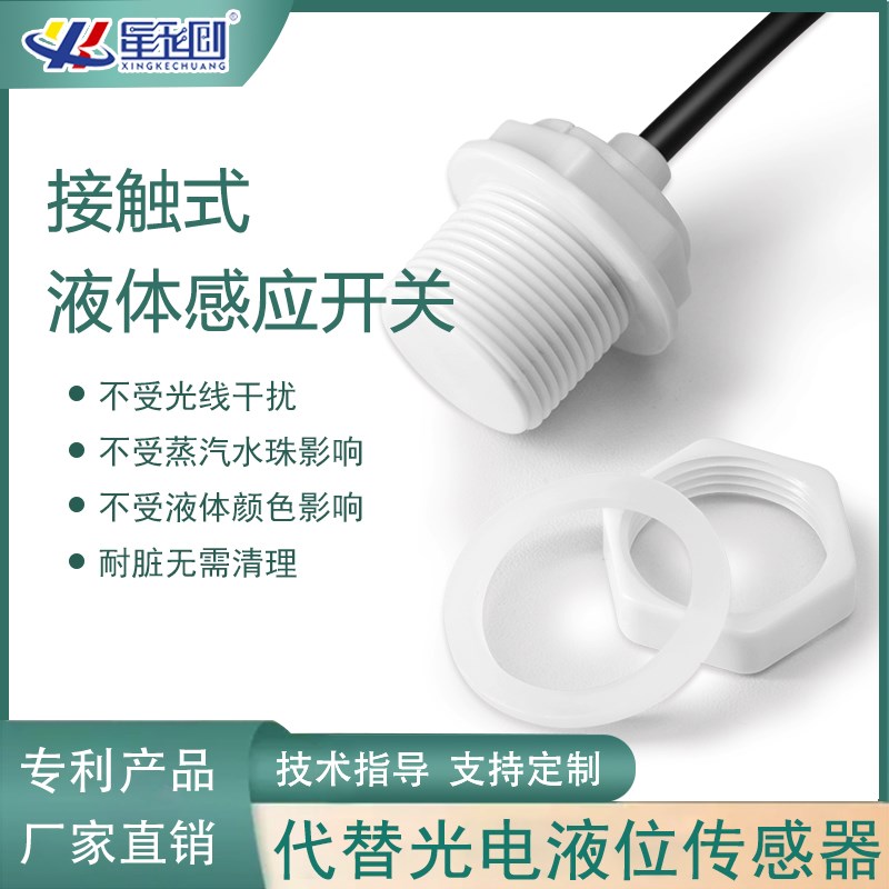 液位开关接触式水位传感器代替光电液位开关电容式液位传感器