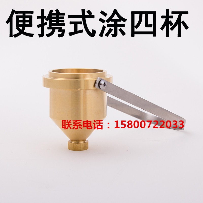 便携式4号粘度杯 涂四杯 4号粘度计 涂O4粘度杯计 涂4杯