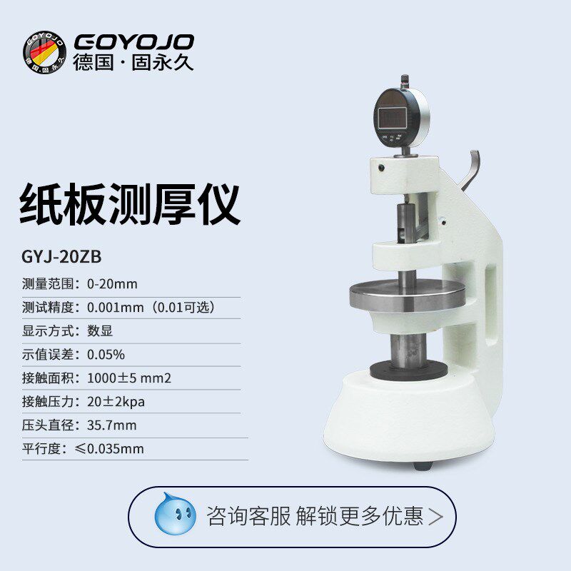 纸张测厚仪高精度纸箱瓦楞纸板纸张薄膜测厚表皮革板材厚度测量仪
