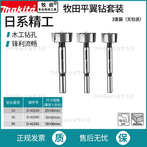 makita牧田木工开孔器套装平翼钻门锁铰链钻头圆形桌面木板打孔器